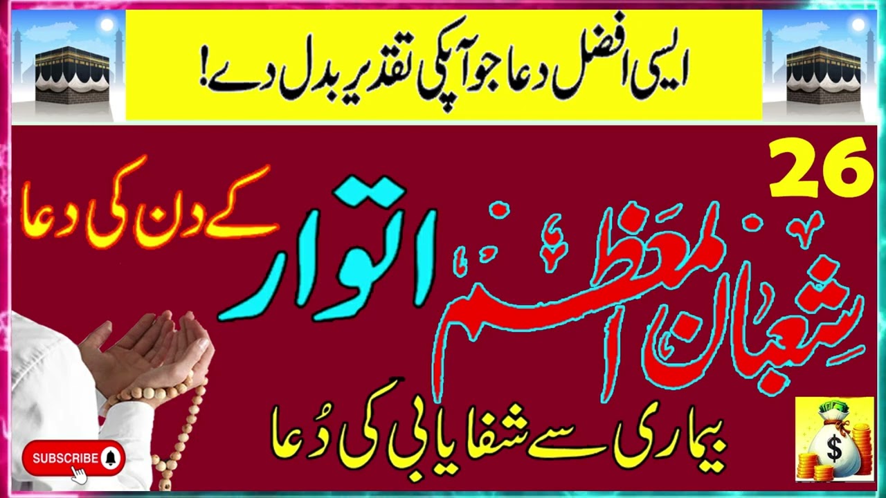 Aaj 24 Shaaban Hai! Ye Dua Parh Lo – Qismat Badal Jaye”  barkat aur dushmano se hifazat