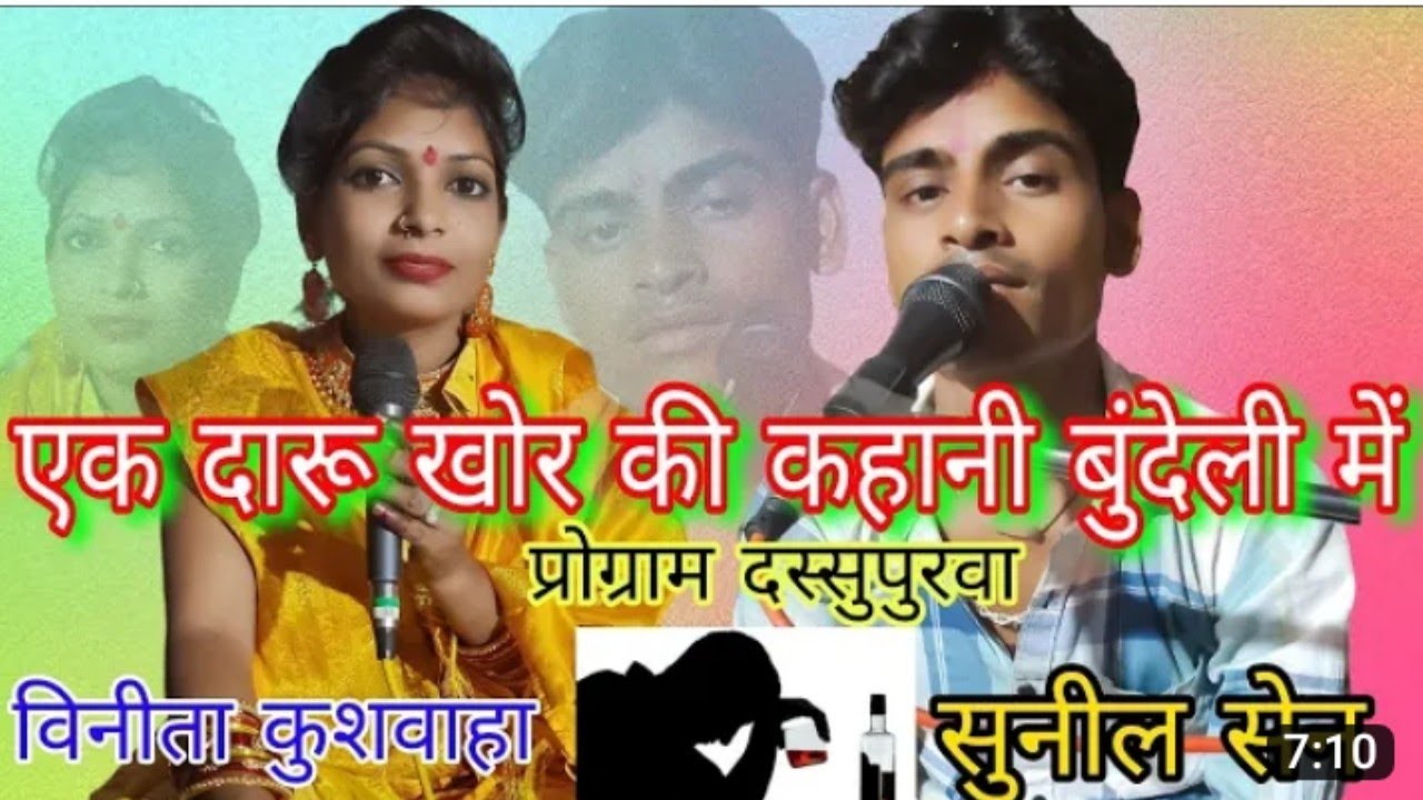 विनीता🌹 कुशवाहा🌹 सुनील सेन 🌹जवाबी🌹 लोकगीत🌹 6261542572☎ रामपुरा 13 तारीख