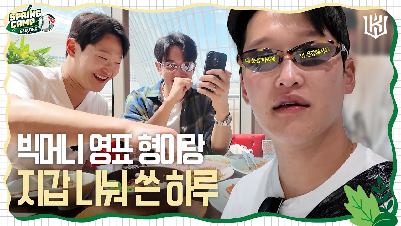 위즈티비가 낳은 분량의 악마, 독가오리 배제성의 하루 [2026 스프링캠프]