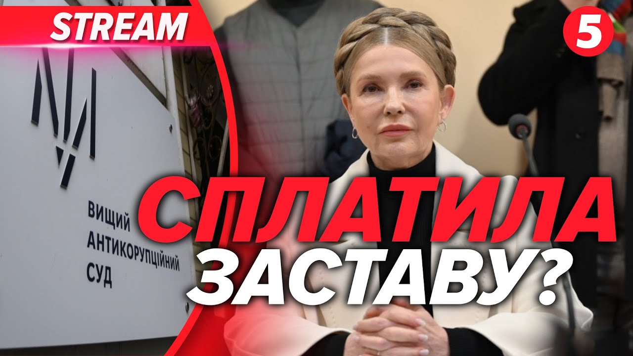 ⚡️ТЕРМІНОВО! Нові ДЕТАЛІ у справі ТИМОШЕНКО. НАБУ розкрили ДОКАЗИ. У змові 60 ДЕПУТАТІВ?