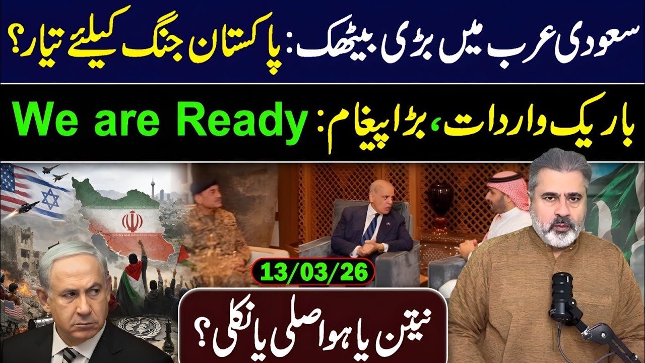 🔴BIG DEVELOPMENT IN SAUDI ARABIA: PAKISTAN'S DECISION || INSIDE STORY