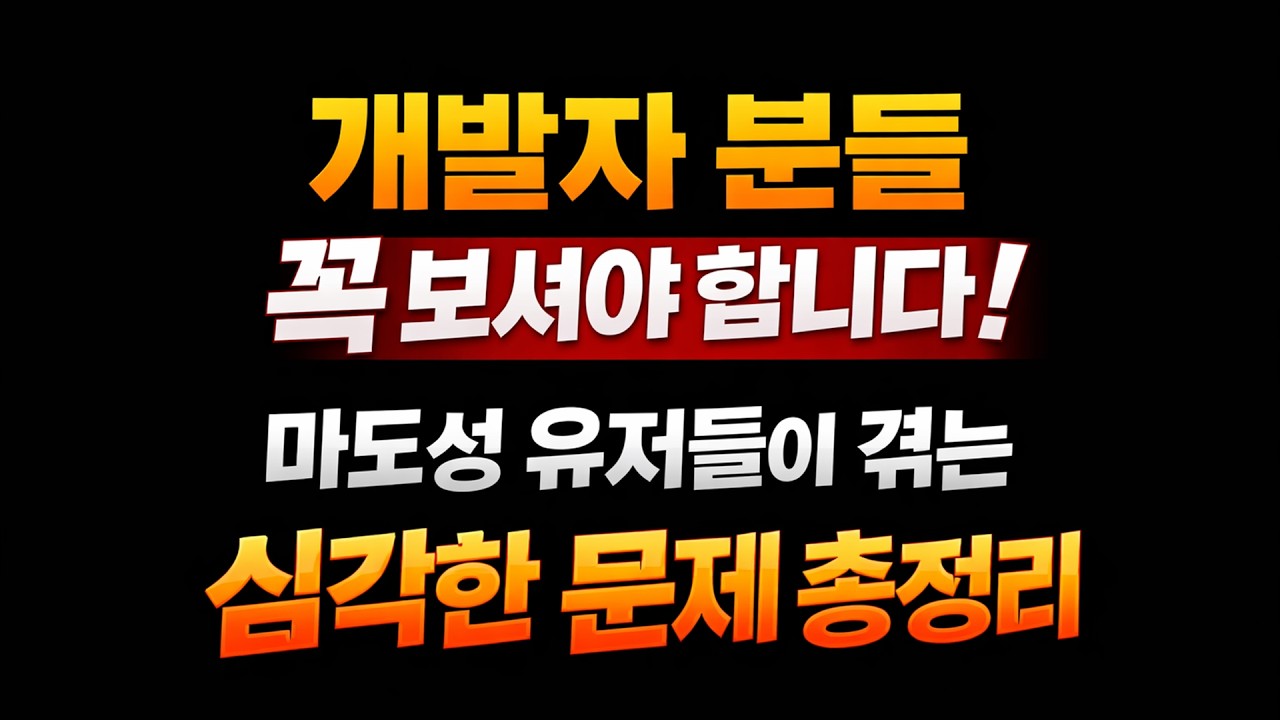 [아이온2] 담당자 분들 꼭 보셔야합니다. 마도성 PVE 치명적인 문제점 정리.