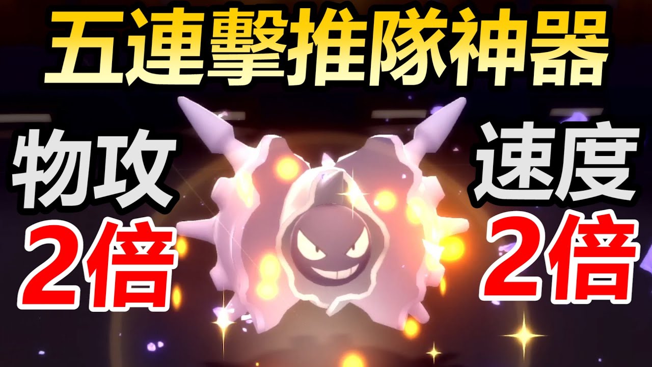 【寶可夢 晶燦鑽石／明亮珍珠】最強推隊寶可夢鐵甲貝！沒做好對策必定被推隊！