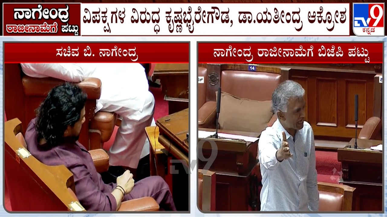 Uproar In Legislative Council After B Nagendra Enters Session, Opposition Demands Resignation