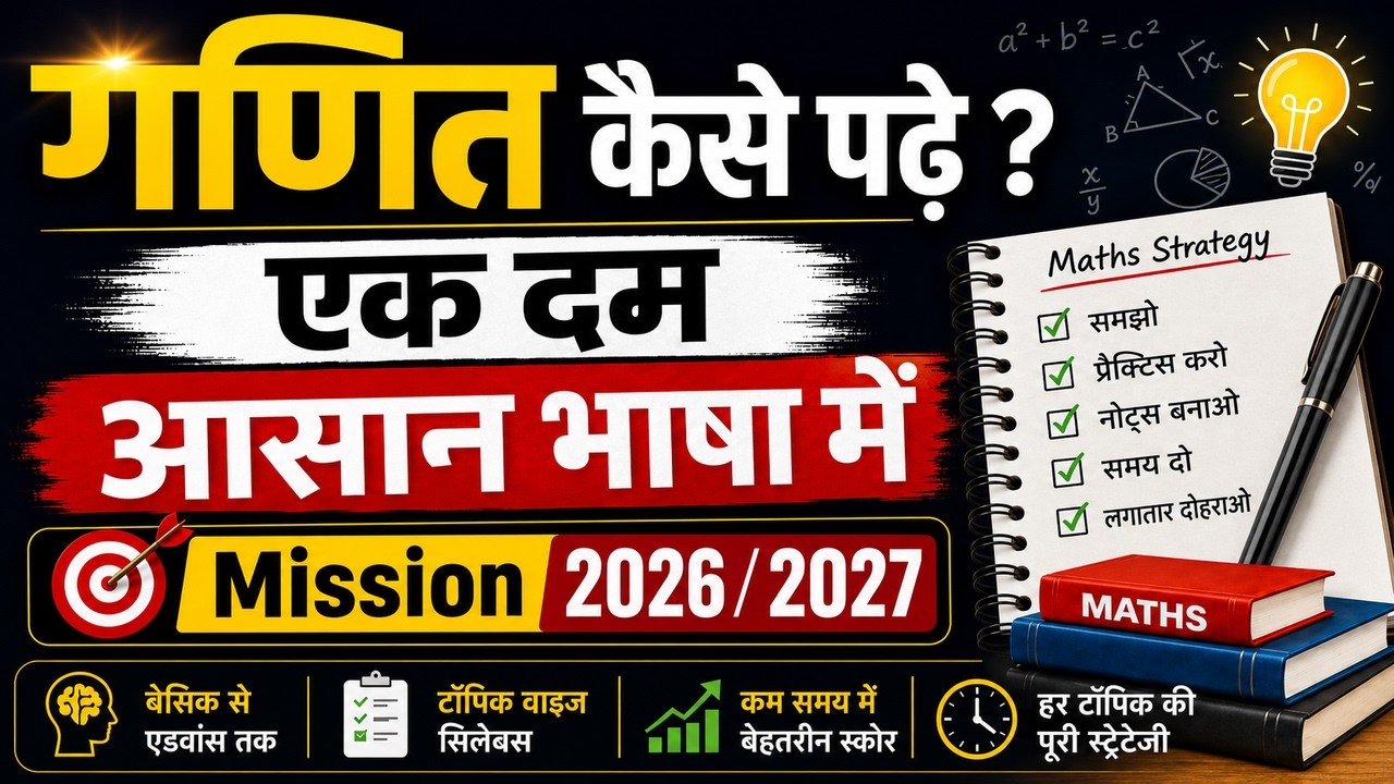 Maths का Master Plan 2026-27🚀 Syllabus, Practice, Revision & Strategy | Maths for All SSC Exams