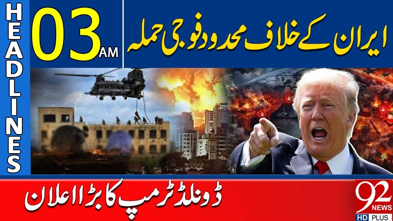 Limited Military Strike Against Iran | Donald Trump Major Announcement | 03AM Headlines | 92NewsHD