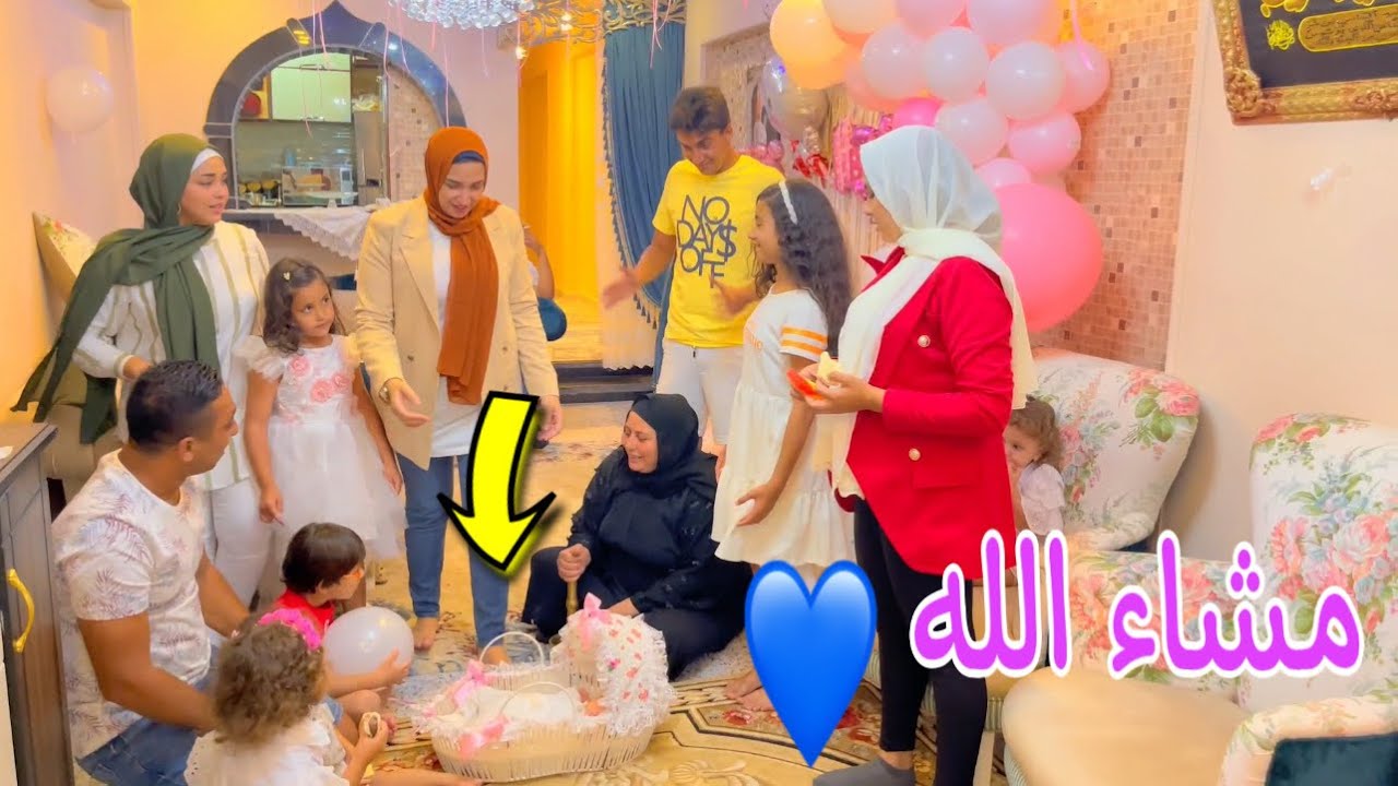 فرحت اهلى بالمولد الجديد فى السبوع - و احلى مفاجأة من اهلى للبيبى !!