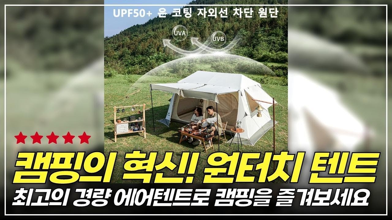 가족 여행을 위한 최고의 쉘터 텐트! 4~5인용 실전 사용 후기
