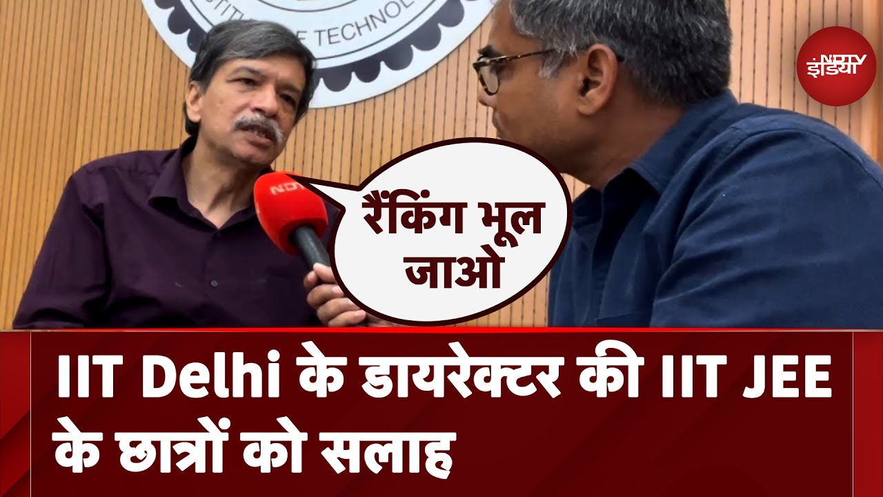 IIT Delhi के डायरेक्टर की IIT JEE के छात्रों को सलाह | देखिए Prof. Rangan Banerjee से खास बातचीत