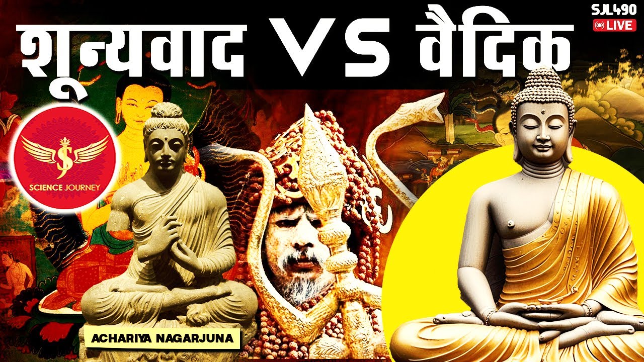 SJL490 | Shunyavad vs Vaidic | Buddhism ke aage kyo nhi tik pata h ved/Upanishad | Science Journey
