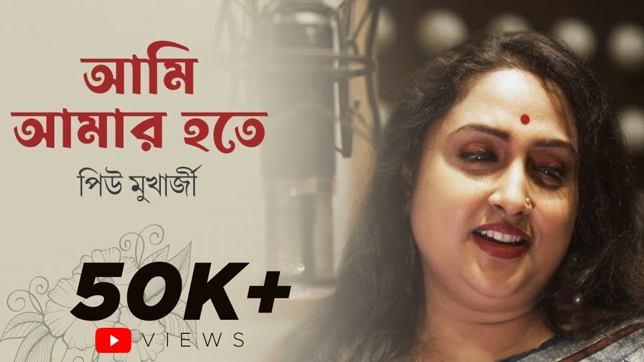 Ami Amar Hote | Acharya Jayanta Bose | Piu Mukherjee