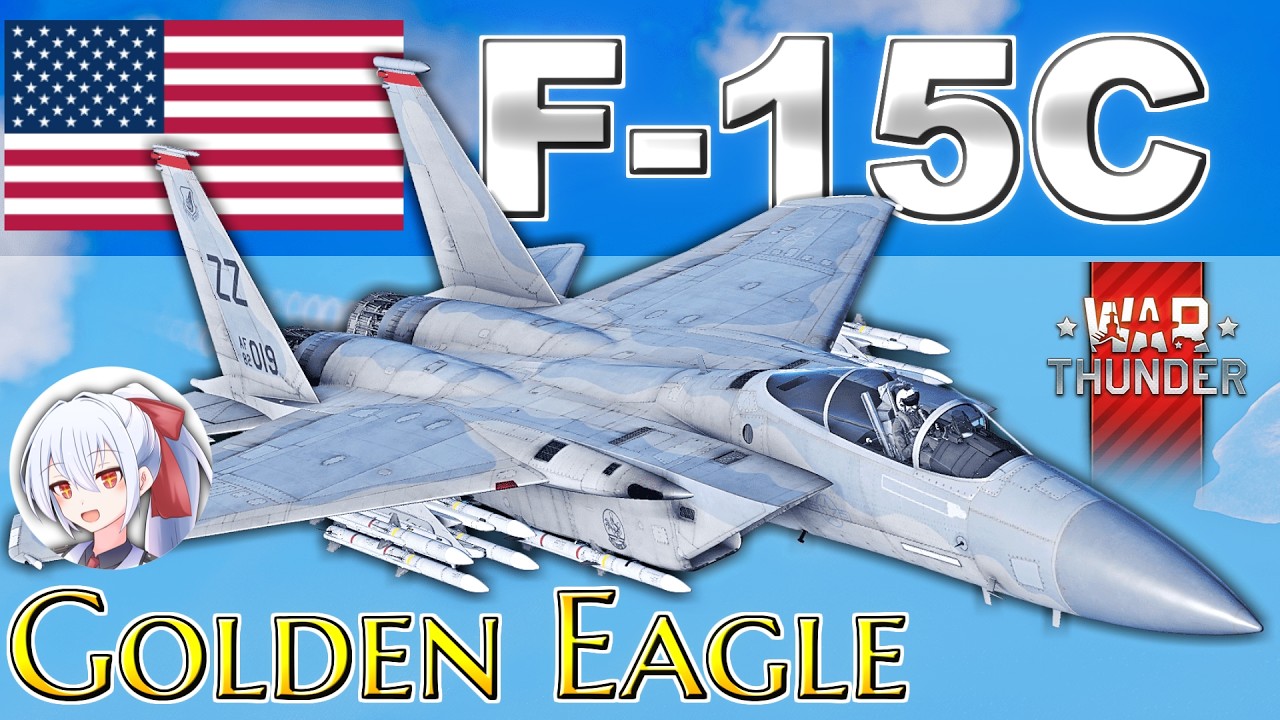 【WarThunder】F-15C ゴールデンイーグル 強くなった鷹 ウォーサンダーRB実況 #137  【ゆっくり実況】