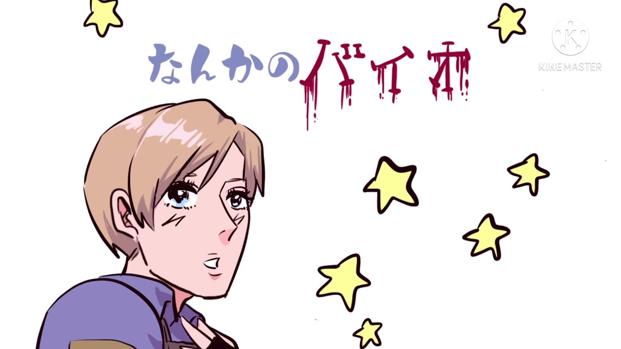 【手描き】なんかのバイオ
