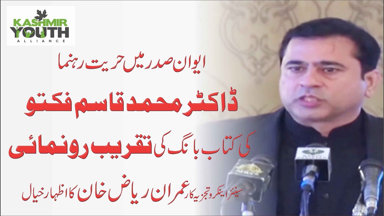 Imran Riaz Khan Speech at President House Islamabad - Kashmir Youth Alliance
