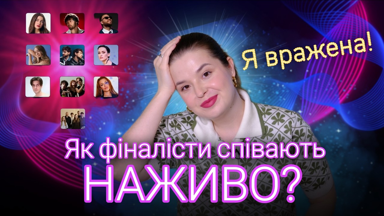 Як це можливо? Викладачка вокалу розбирає живі виступи на Хіт FM фіналістів нацвідбору