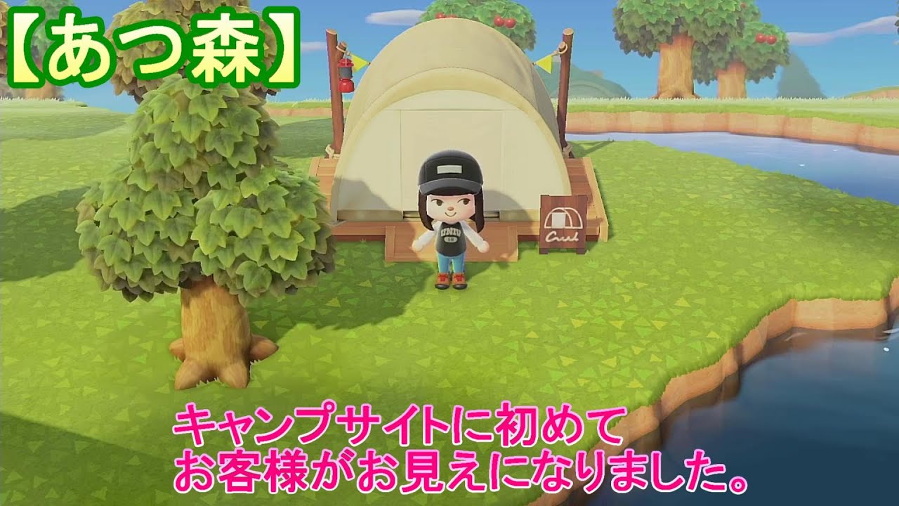 【あつ森】＃14 キャンプサイトに初めてお客様がお見えになりました。【あつまれどうぶつの森】