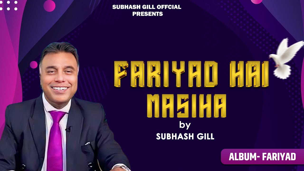 Fariyad Hai Masiha | Subhash Gill (Official Song) | Album: Fariyad