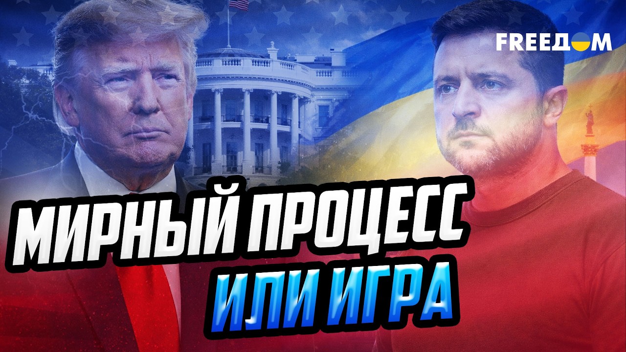 Переговоры, бизнес и оружие: кто на самом деле влияет на политику США по Украине