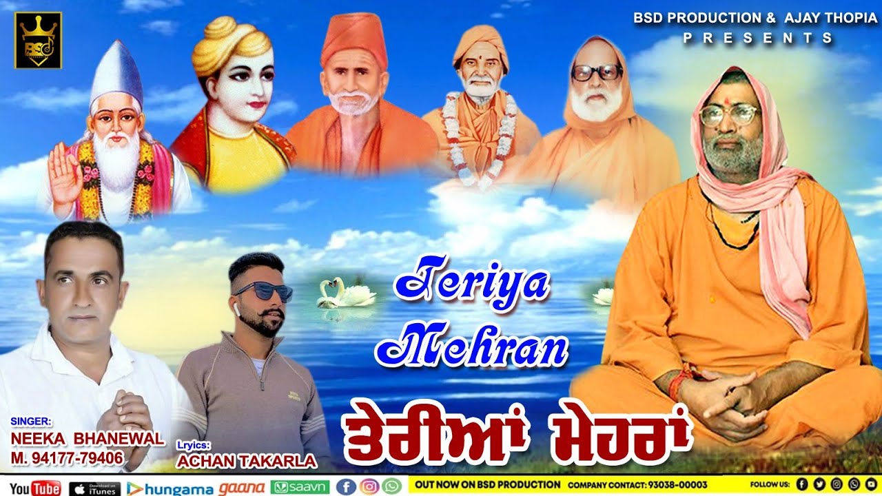 ਤੇਰੀਆਂ ਮਿਹਰਾਂ || Neeka Bhanewal Achan Takarla || New Bhajan 2022 || BSD Production