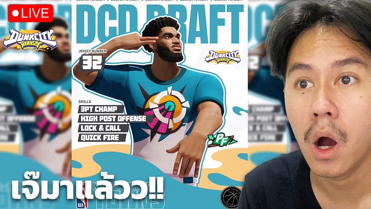 (🔴Live) ไต่แรงค์ ขอแบบดาวไม่วน  (DUNK CITY DYNASTY)