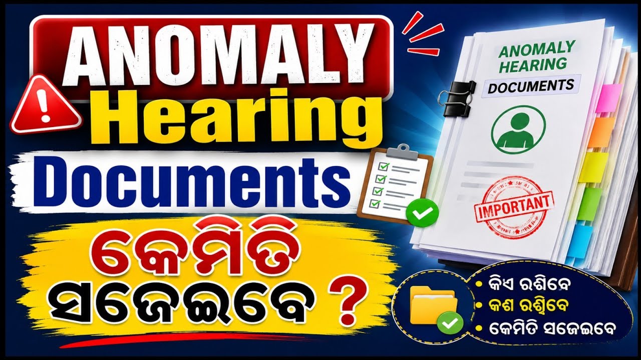 🔥 ANOMALY Hearing Documents କେମିତି ସଜେଇବେ? Full Guide | BLO App 2026