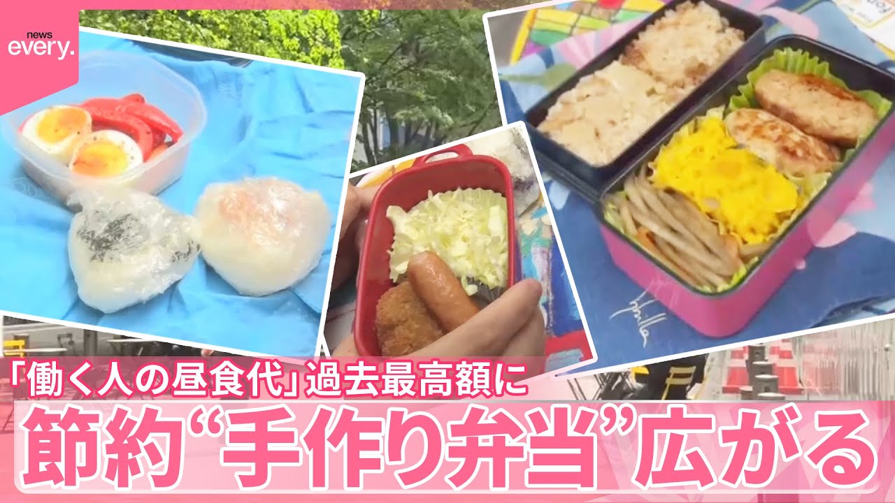 【節約】「働く人の昼食代」過去最高額に  “手作り弁当”広がる  お米の代わりに…工夫も