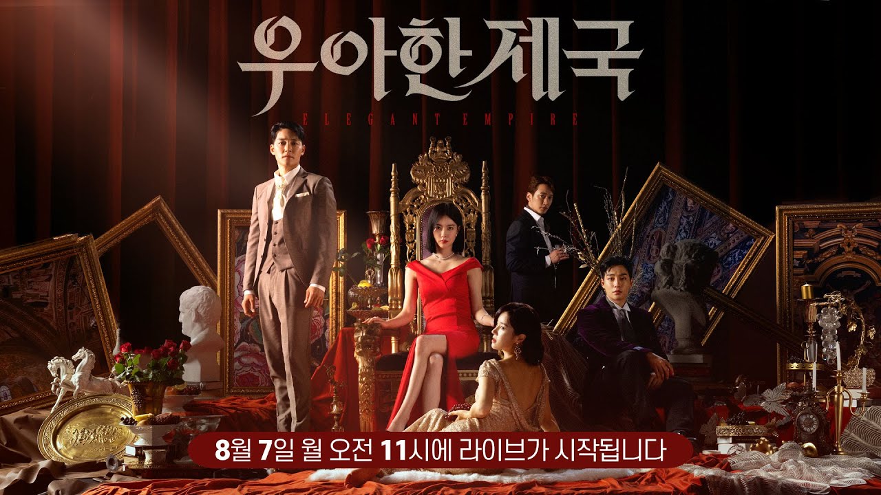 일일드라마 [우아한 제국] 제작발표회 _ 라이브ㅣKBS 방송