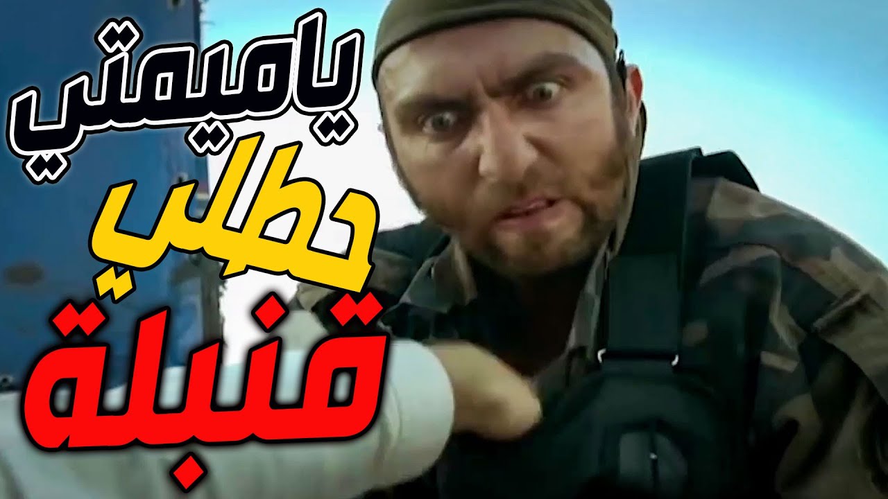 إرهابي حط قنبلة ببدلة بالتا الوحش شوفو كيف انتقم منو بلحظتها متل الأسيد دوبو بأرضو