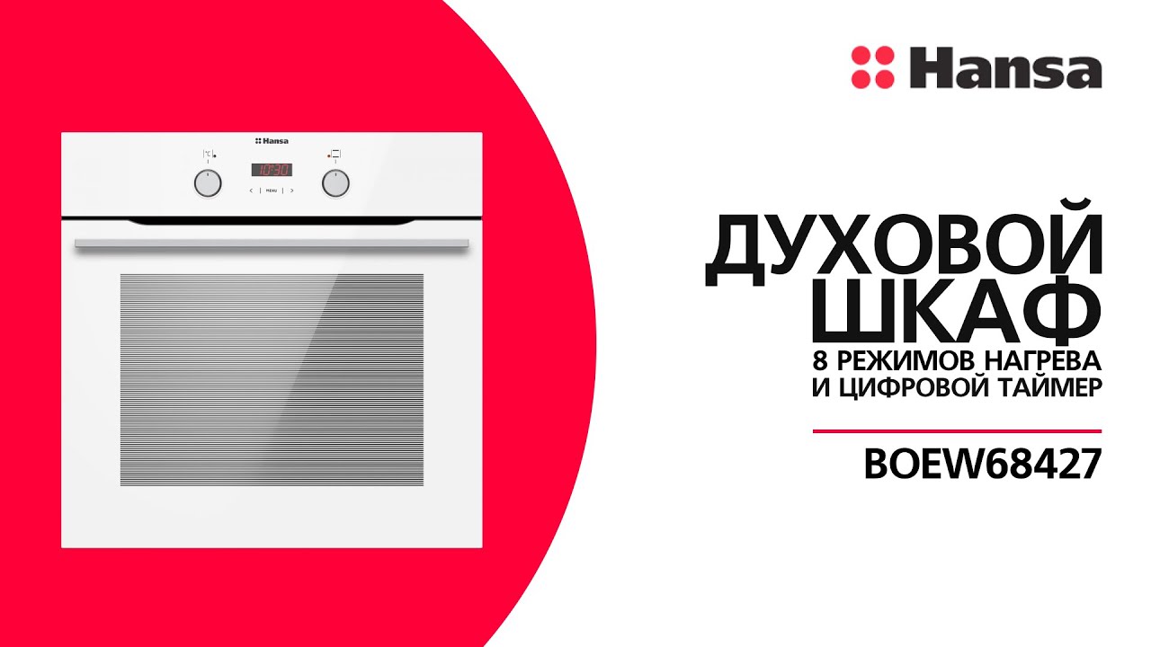 Духовой шкаф Hansa BOEW68427 с конвекцией и электрическим грилем
