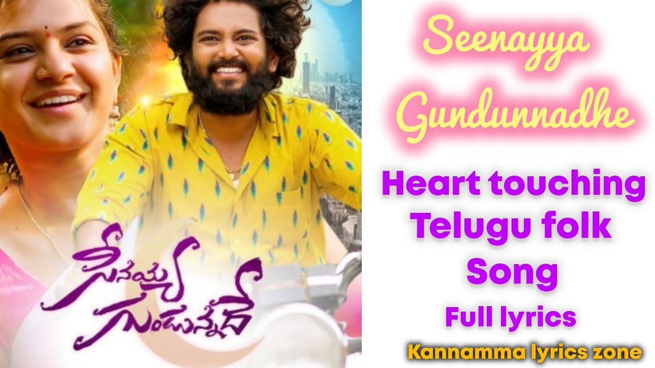 SEENAYYA GUNDUNNADHE FULL SONG | BULLET BANDI LAXMAN | SRINIDHI | TELUGU FOLK | KANNAMMA LYRICS ZONE