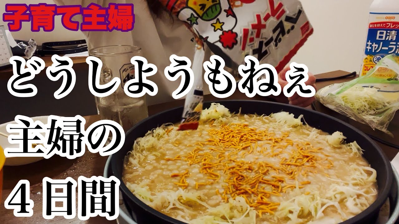 【夕飯めんどくせぇ】どうにか楽をしようとするアラフォー子育て主婦の日常。