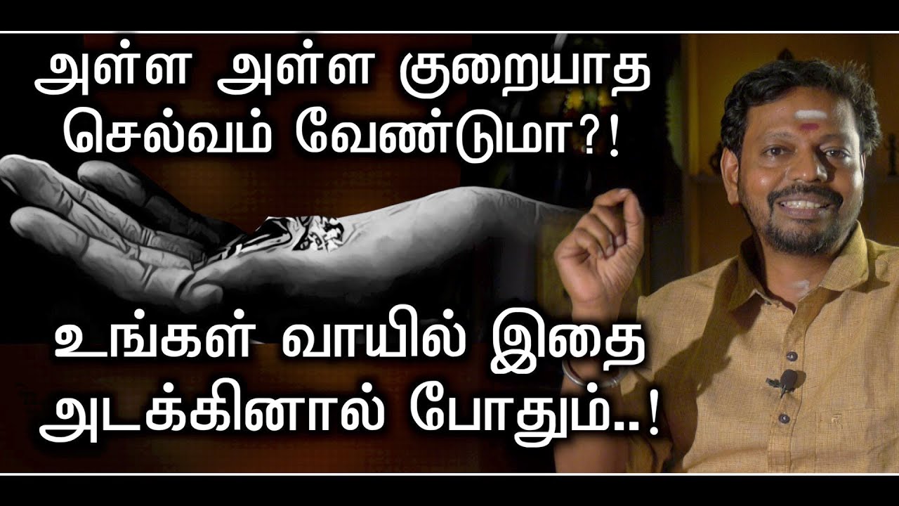 வாயில் இந்த பொருளை அடக்கி வைத்துக்கொண்டால் போதும்,குபேரனை போல் வாழலாம் @Sadhguru_saicreations786