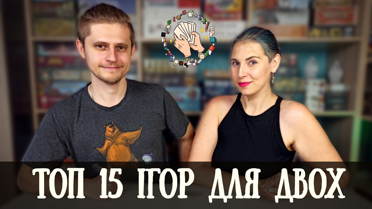 Топ 15 настільних ігор для двох