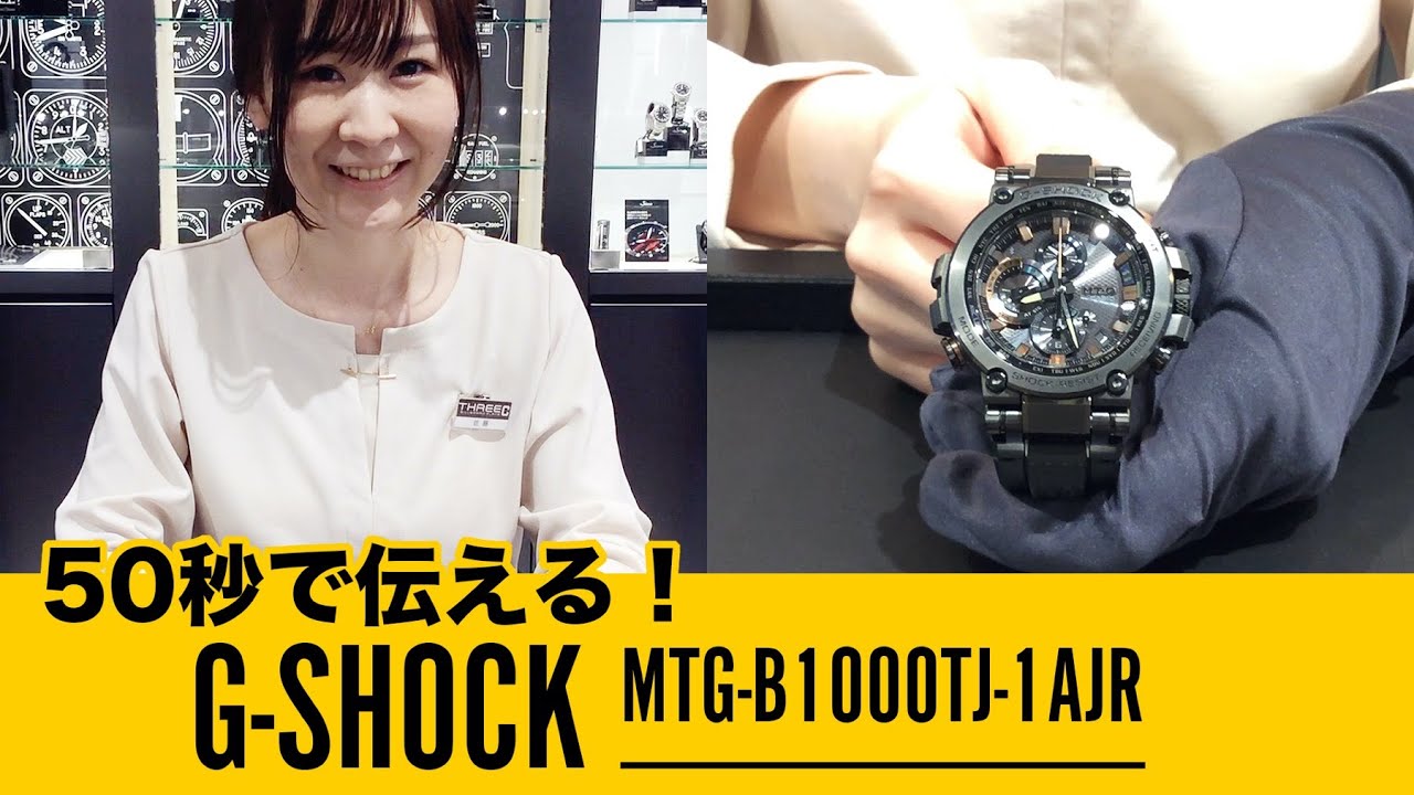 50秒で伝える！G-SHOCK MTG-B1000TJ-1AJR
