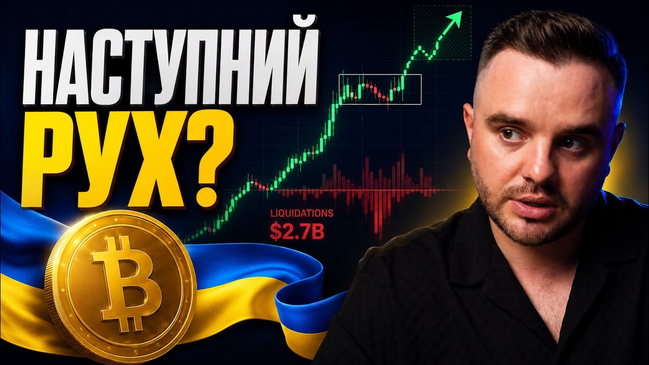 Біткоїн Після Масового Виносу: План Для BTC, ETH, XRP І DOGE