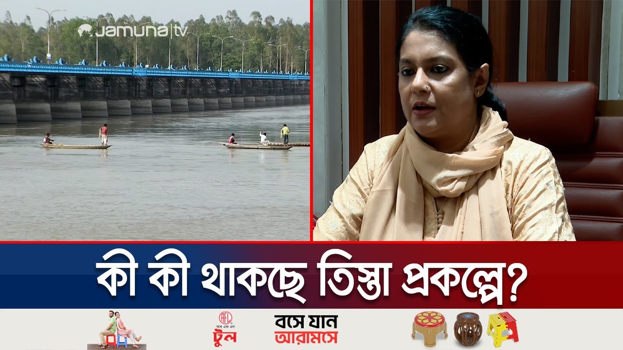 অবশেষে চীনের সহযোগিতায় জানুয়ারিতে শুরু তিস্তা প্রকল্প | Teesta China Project | Jamuna TV