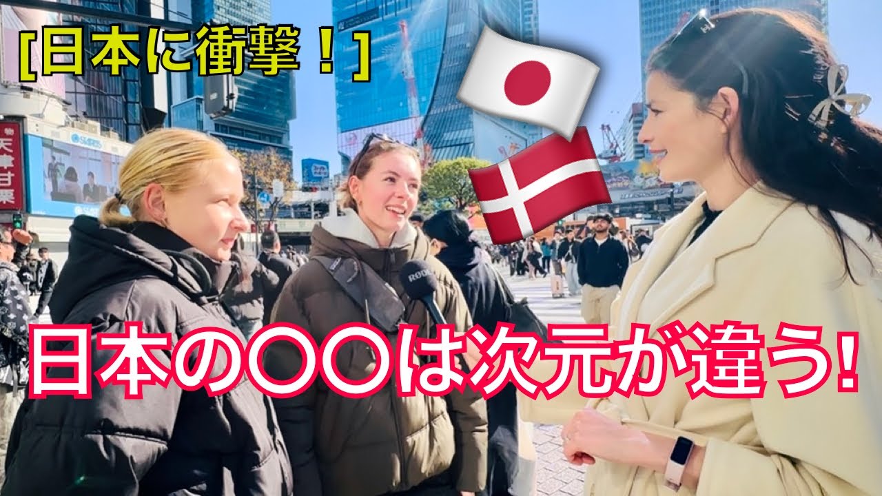 「どうしても日本に来たかった！」ヨーロッパ女子が語る理由🇯🇵🇩🇰 Why These Europeans HAD to Visit #japan !