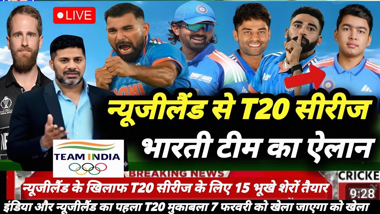IND vs NZ T20 series 2026 न्यूजीलैंड से T20 सीरीज के लिए भारती टीम का ऐलान india vs NZ land 