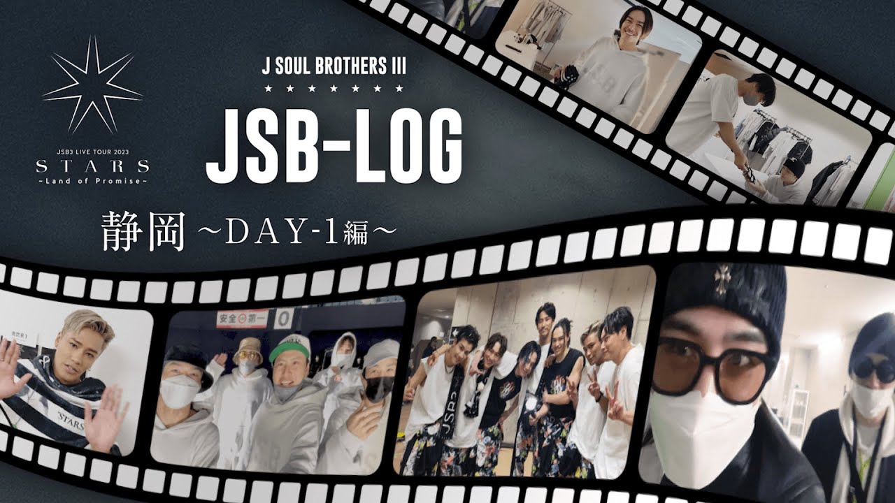 【JSB-LOG】静岡DAY-1編 @三代目 J SOUL BROTHERS LIVE TOUR 2023 