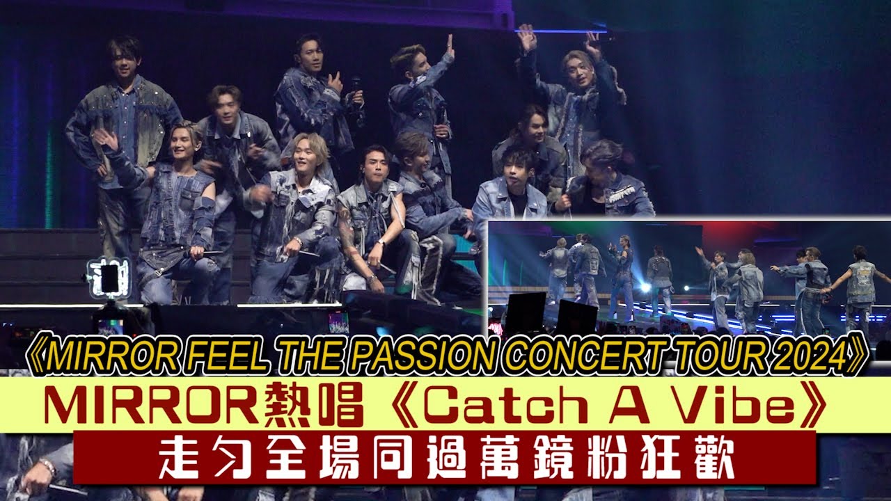 現場實況：MIRROR熱唱《Catch A Vibe》走勻全場同過萬鏡粉狂歡｜MIRROR FEEL THE PASSION CONCERT TOUR 2024 ｜Viu1現場實況