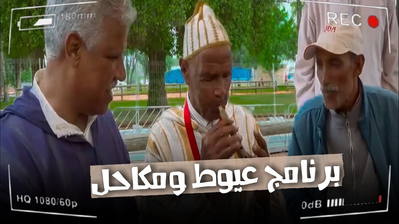 مروري رفقة سفير الحكاية ياسين الركراكي الملقب ب 