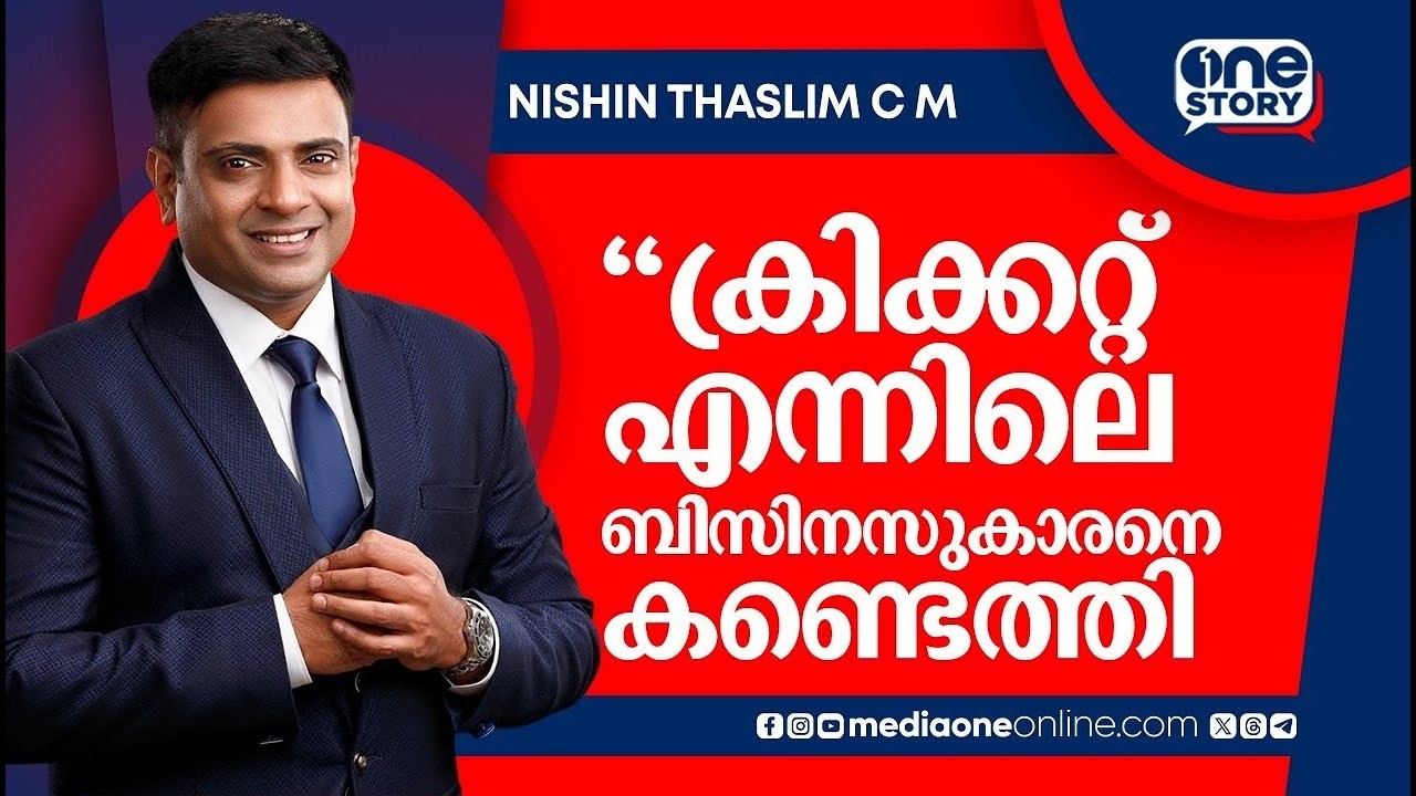 ജ്വല്ലറി ജീവനക്കാരനിൽ നിന്നും ജ്വല്ലറിയുടമയിലേക്ക്; സ്വിറ്റ്സർലാൻഡ് യാത്ര മാറ്റി മറിച്ച ജീവിതം...
