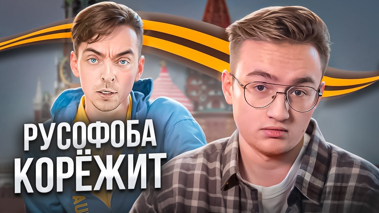 Русофоб бомбит на День Победы. Разбор TrashSmash