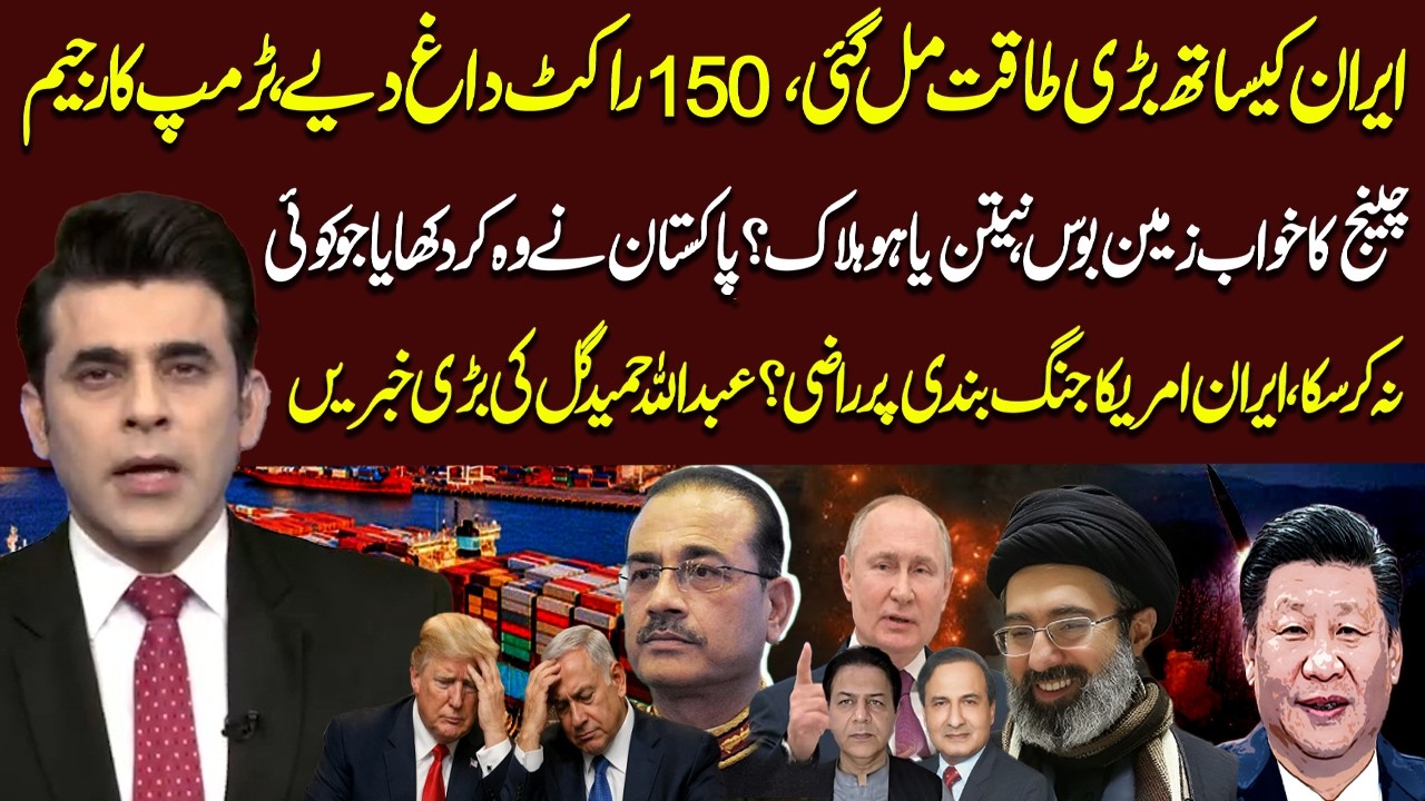 Big Twist in Iran-US War | Trump’s Plan Fails? | Pakistan’s Big Move | Abdullah Hameed Gul Reveals