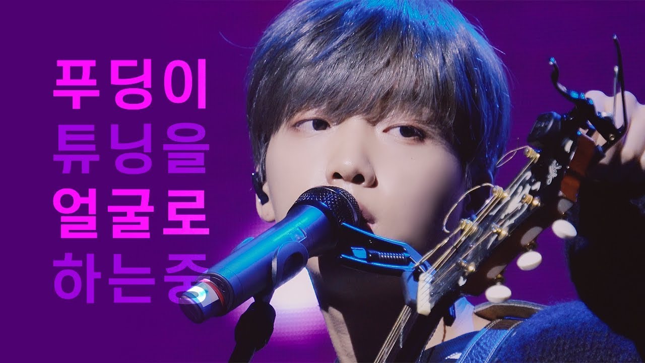 171223 대전 러브레터 '푸딩이 튜닝'을 얼굴로 하는 정세운 직캠