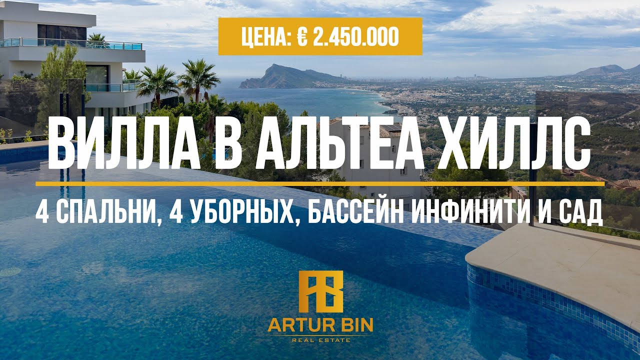 💎 Видовая люкс-вилла в лучшей урбанизации на Коста-Бланка - Альтеа Хиллс, Аликанте