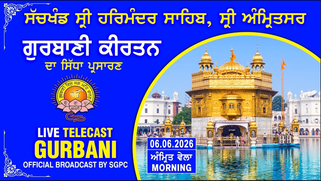 Official SGPC LIVE | Gurbani Kirtan | Sachkhand Sri Harmandir Sahib, Sri Amritsar | 06.06.2026