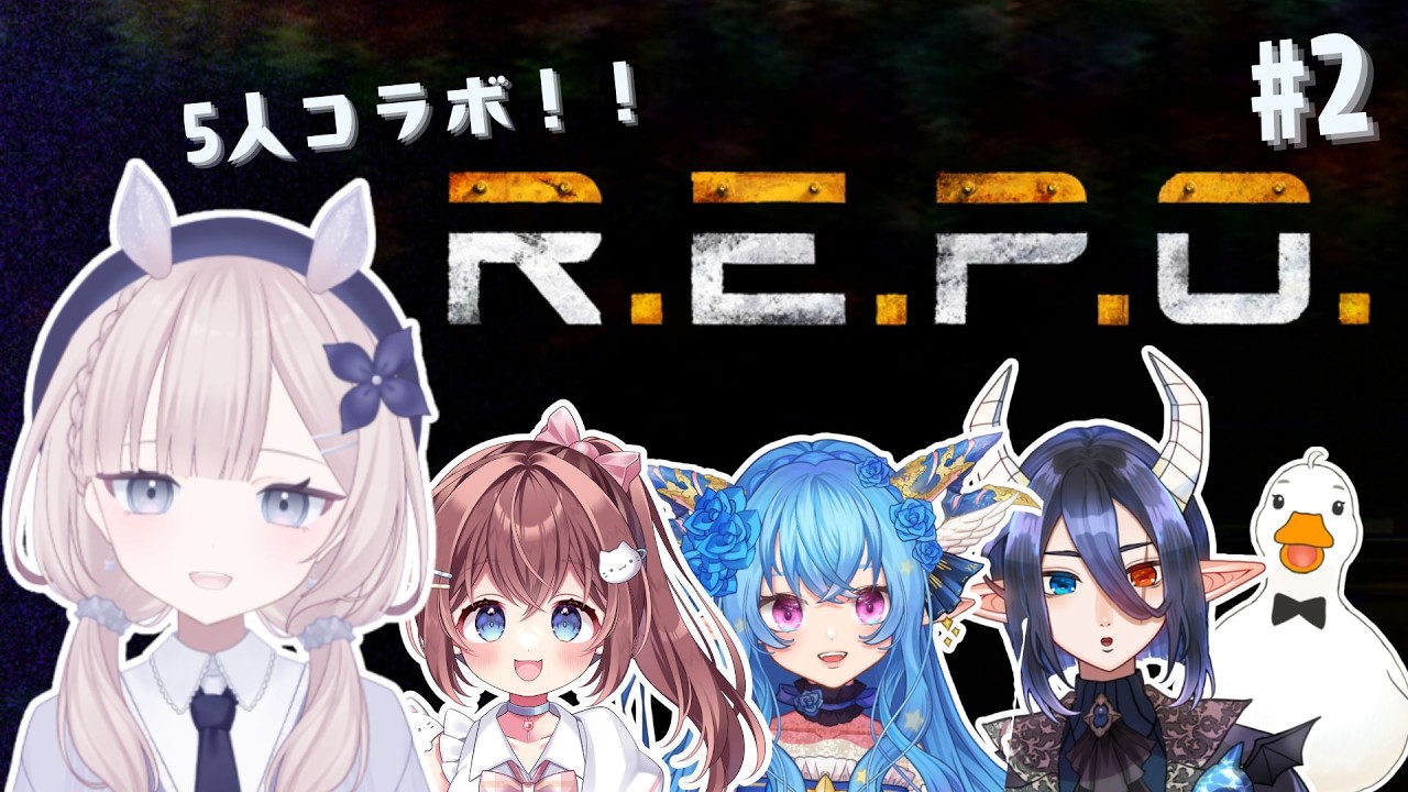 【R.E.P.O.】わちゃわちゃれぽ5人コラボ～第二回！【篠葉/飴猫ひなち/雅はつる/カフワ・フラウラテ/ラズリヤ】