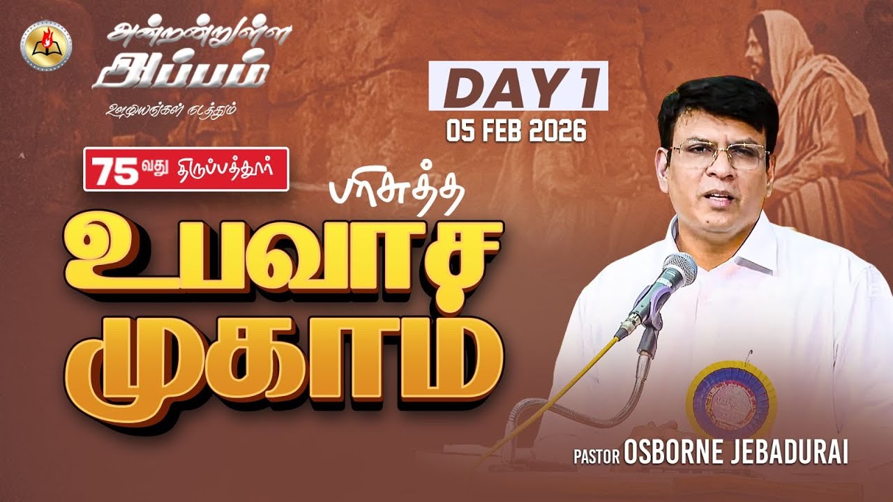 75வது பரிசுத்த உபவாச முகாம் Day1 || Pas. OSBORNE JEBADURAI || Elim GRC