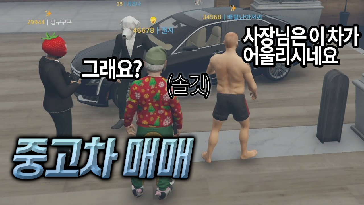 중고차 매장에서 호구 잡히면 생기는 일 [GTA5 인생모드, GTA5 RP] (김갠지)